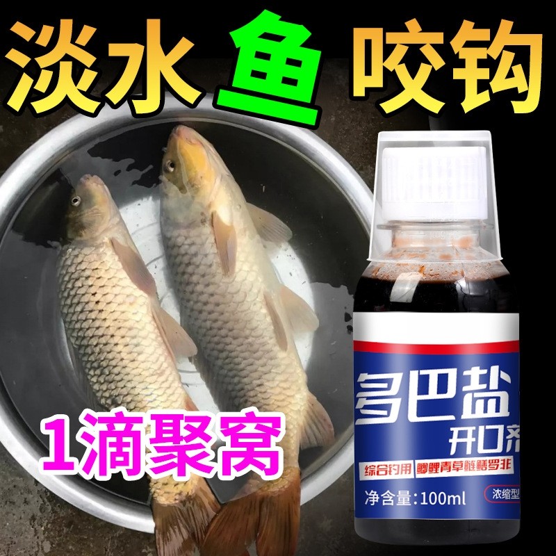 多巴盐饥饿促食信息素冬季野钓鱼小药诱食添加剂鲫鲤草鱼开口神器,淘宝优惠券,粉丝福利购,淘宝优惠卷
