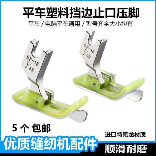 平车塑料压明线挡边压脚杰克0.3多功能拼布0.6门襟带刀止口压脚 - 图1