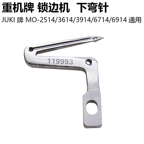 重机6700四线锁边机上下弯针JUKI包缝机119993拷边机大小钩针6714 - 图1
