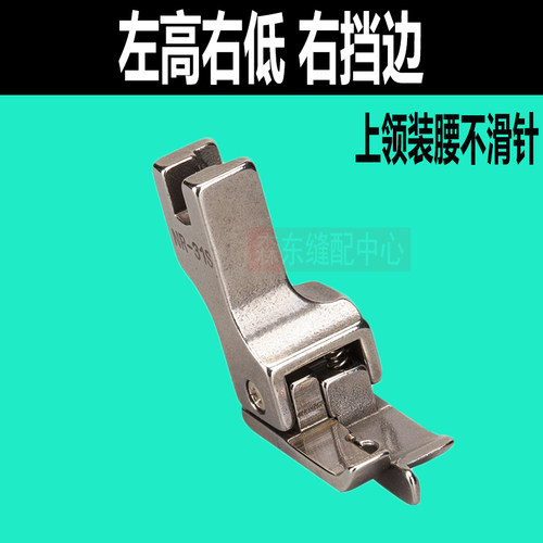 平车上领装腰落坑高低压脚31S电脑平车暗线切线上腰上松紧带压脚 - 图0