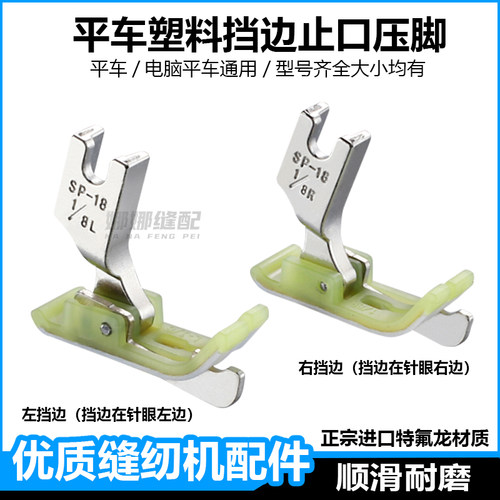 平车塑料压明线挡边压脚杰克0.3多功能拼布0.6门襟带刀止口压脚 - 图0