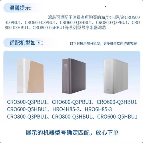 适配卡萨帝净水器机CRO500/600/800-Q3PBU1/S3PB/PA/GBU1滤芯 - 图1