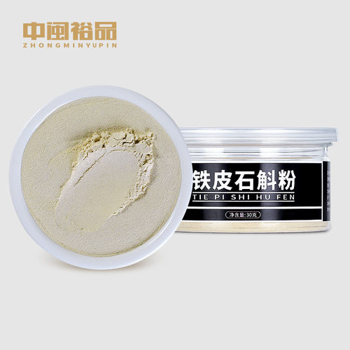 中闽裕品铁皮石斛粉官方旗舰花粉枫斗新干鲜条正品非中药材特级 - 图3