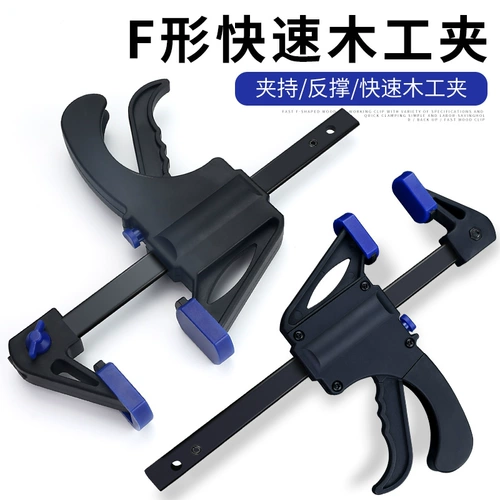 Shili Woodworking Два -частная Fixty F Clip Fast Clip G -форма приспособленного приспособления для приспособления зажима ручной работы зажима