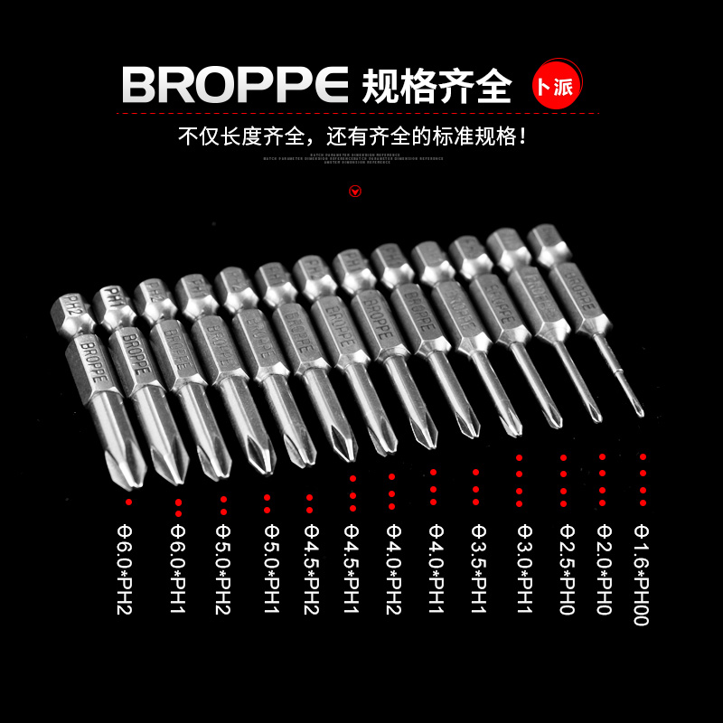 BROPPE浦派十字批头S2带磁电动螺丝刀风批头起子头套装PH0PH1PH2 - 图0