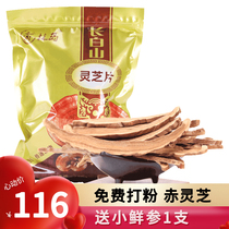 Forest Island Changbai Mountain Lucid Lucid Lingzhi sheet large forest of Linzhi Lingzi 2kg can be whipped powder