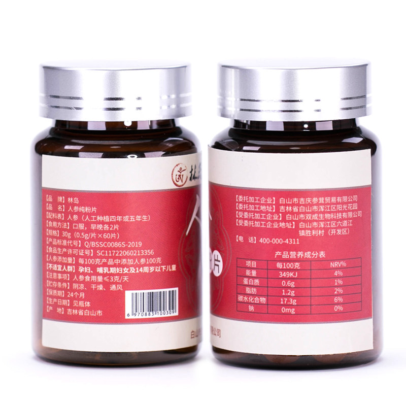 林岛纯粉片人参皂苷皂甙包邮人参 林岛灵芝/参类/石斛提取物