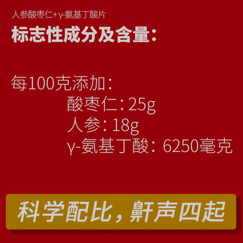 人参酸枣仁γ氨基丁酸片非褪黑素gaba rh2rg3rb2rg1 - 图0