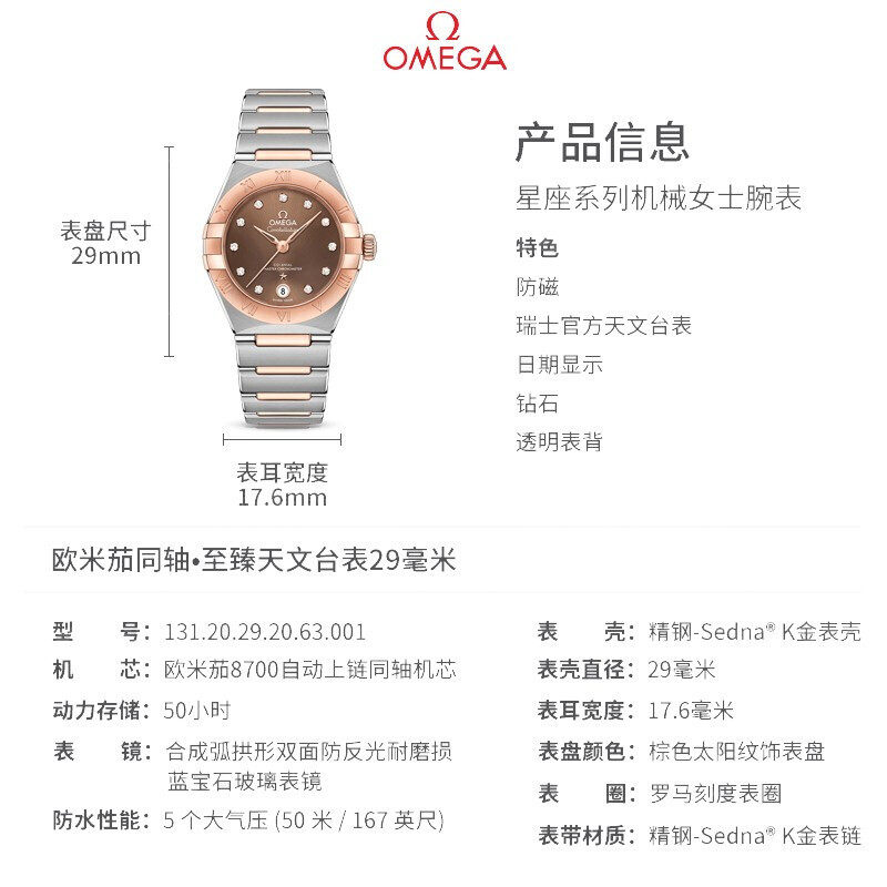 欧米茄曼哈顿星座系列自动机械腕表 方耀天成海外瑞士腕表