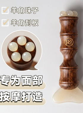 【升级二合一】元气小灯泡小莲蓬拨筋棒羊角梳子美容护肤按摩利器