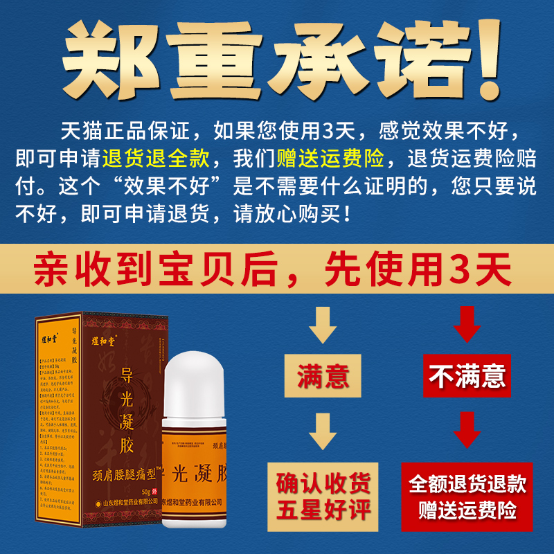 正品煜和堂50g导光凝胶筋骨痛凝胶膝盖滑膜肩周腰椎颈椎冷敷凝胶
