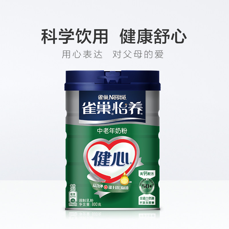 雀巢怡养健心高钙鱼油配方牛奶粉 雀巢乐诚成人奶粉