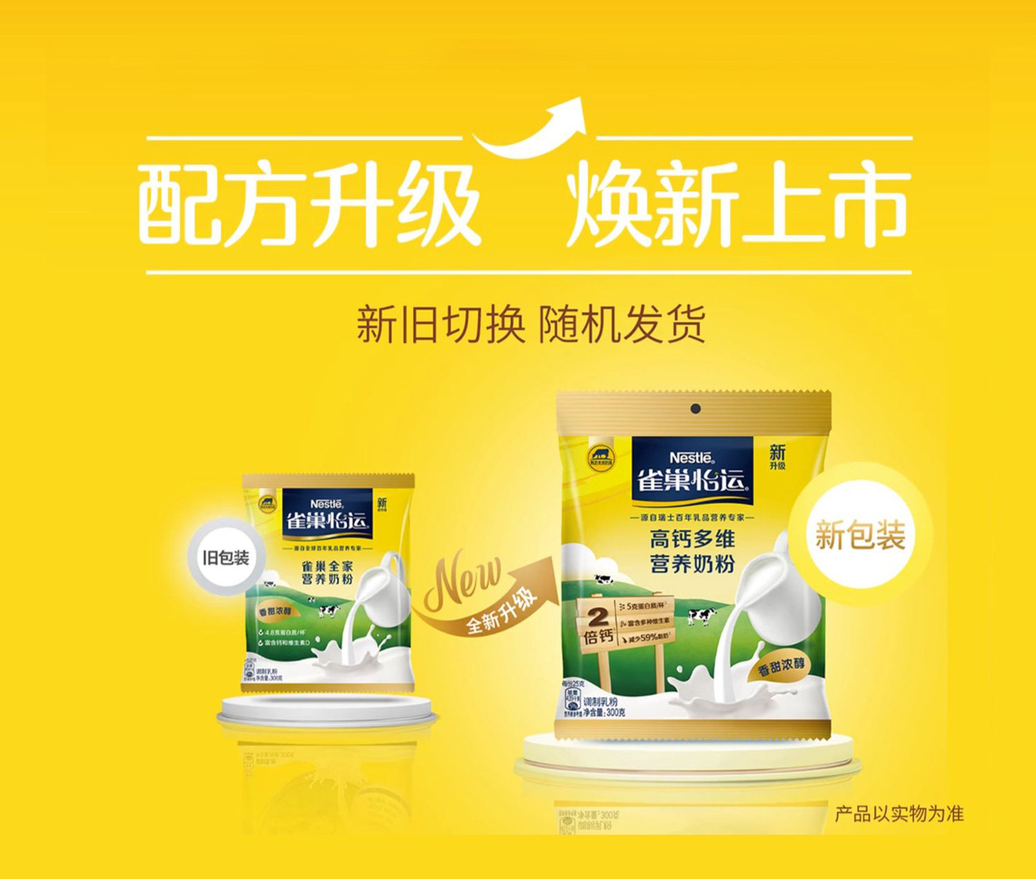 官方nestle高钙成人青年全家牛奶粉 雀巢乐诚成人奶粉