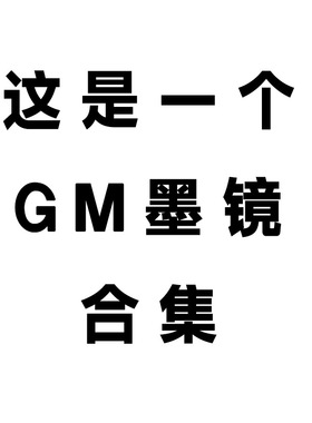 2026新款gm墨镜男女高级感偏光防紫外线开车圆脸大脸显小太阳眼镜