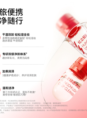 【王源同款】红之小红帽卸妆油