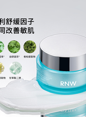 胖东断货王!RNW玻尿酸补水面霜