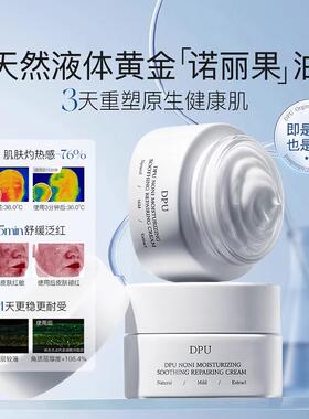 明星产品dpu抗氧褪红保湿面霜
