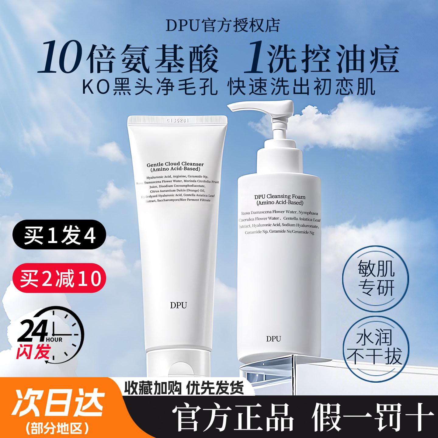 DPU洗面奶氨基酸女云柔泡沫温和去油去黑头抗氧水乳dup男士洁面乳,淘宝优惠券,粉丝福利购,淘宝优惠卷