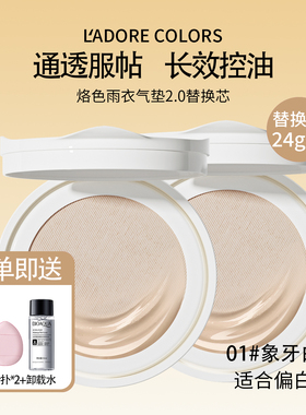 【2盒装24g】烙色气垫持妆遮瑕