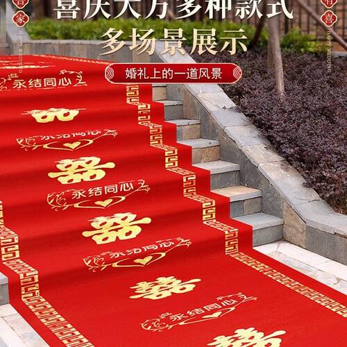 【首单直降】红地毯一次性结婚婚庆用开业无纺布婚礼红色楼梯包邮 - 图0