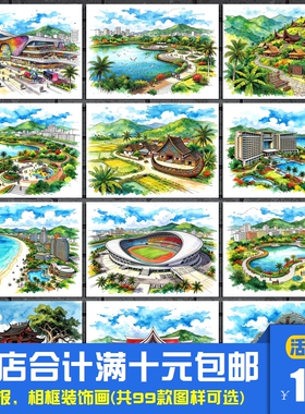 三亚城市美景 天涯海角地标风景水彩画海报装饰画挂画相框墙画