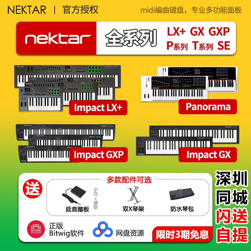 nektar LX49 61键 T4 T6 GXP49 P1 Pacer踏板半配重midi编曲键盘 - 图1