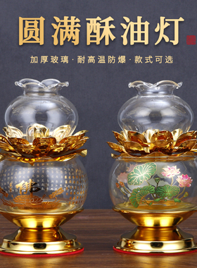 玻璃水琉璃酥油灯供佛灯长明灯