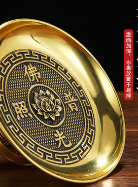 纯黄铜供盘摆件家用佛前供奉水果盘佛堂贡品财神果盘观音供佛用品