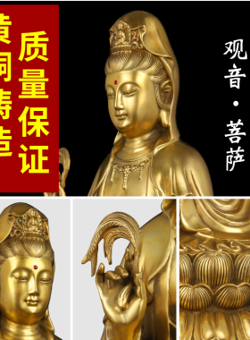 观音客厅菩萨坐像黄铜铜观音
