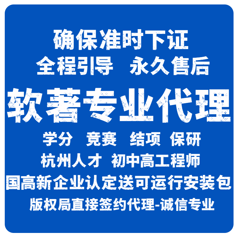 软著软件著作权代理软著申请材料软著购买电子软著软著申请全包-图3