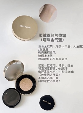 蜜思婷mistine小金气垫bb霜mini版4克混合肌持久遮瑕控油便携可爱