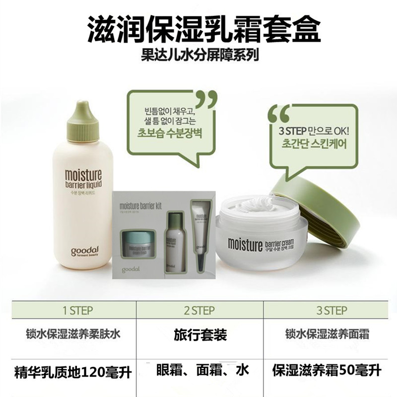 水乳 goodal 韩国正品 果达儿竹发酵臻致锁水保湿霜套盒补水面霜 水乳 goodal 韩国正品 果达儿竹发酵臻致锁水保湿霜套盒补水面霜