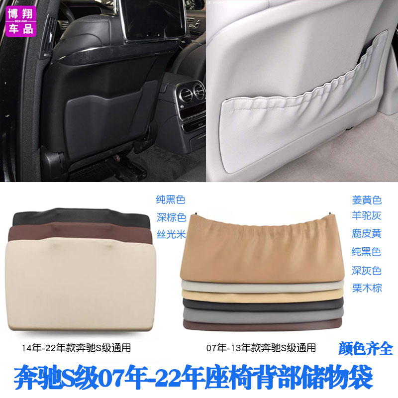 适用奔驰S级座椅背部储物袋S300S320S350S400S500座椅后盖板背篼 - 图1