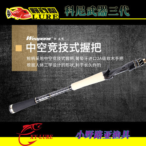 CRONY科尼新款武器三代枪直柄超轻碳素远抛投翘嘴鳜鱼泛用路亚竿 - 图1