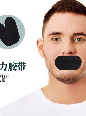 闭嘴贴高粘胶水防张嘴呼吸