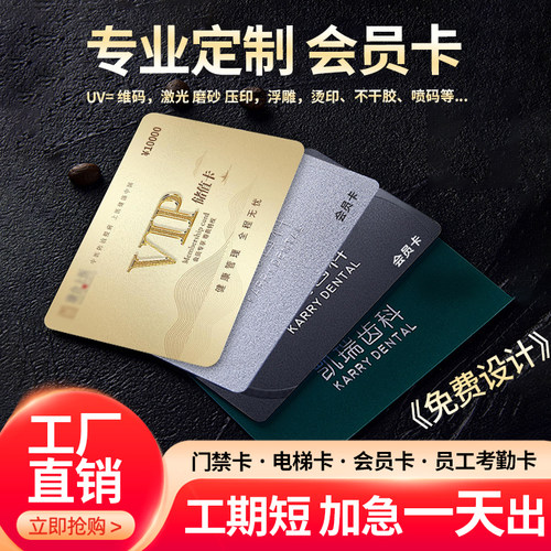 IC卡定制ID卡门禁卡酒店房卡定制复旦M1卡外置4442芯片卡CPU滴胶卡制作充值食堂饭卡s50射频卡感应卡会员卡 - 图0