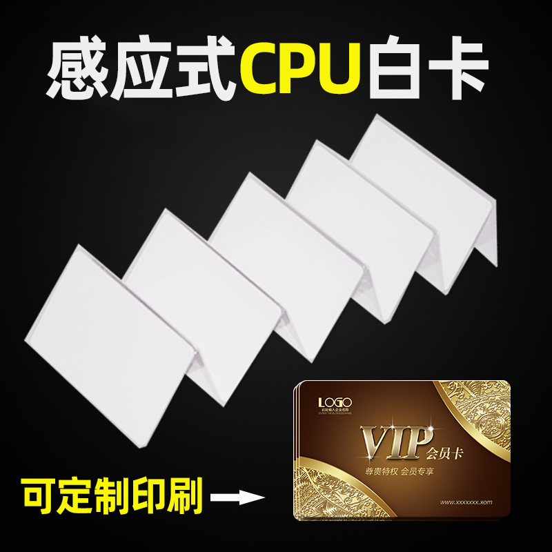 CPU白卡复旦FM1208-09感应门禁卡IC卡订制印刷CPU+M1滴胶加密卡防复制滴胶电梯卡原装7KCPU+1K兼容M1消费卡8K-图1