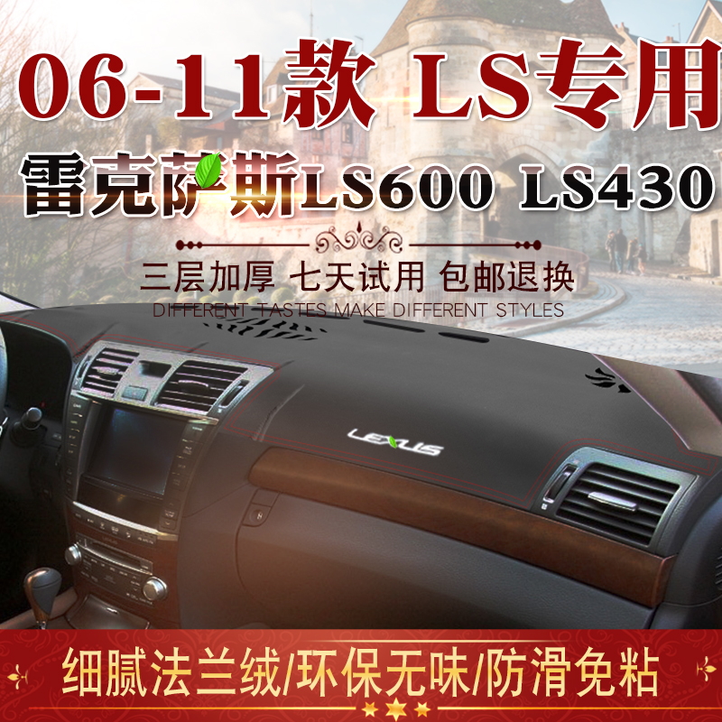 06 08 09 10 11款雷克萨斯LS460仪表台避光垫ls600遮阳防晒垫右軑 - 图3