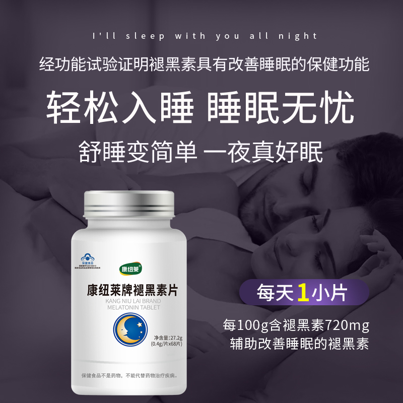 改善睡眠康纽莱褪黑素片退帮助熬夜失眠睡觉安助眠深度维生素B6 - 图1