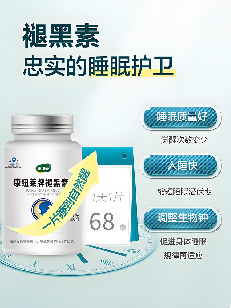 改善睡眠康纽莱褪黑素片退帮助熬夜 康纽莱保健品褪黑素/蛇麻草/圣约翰草