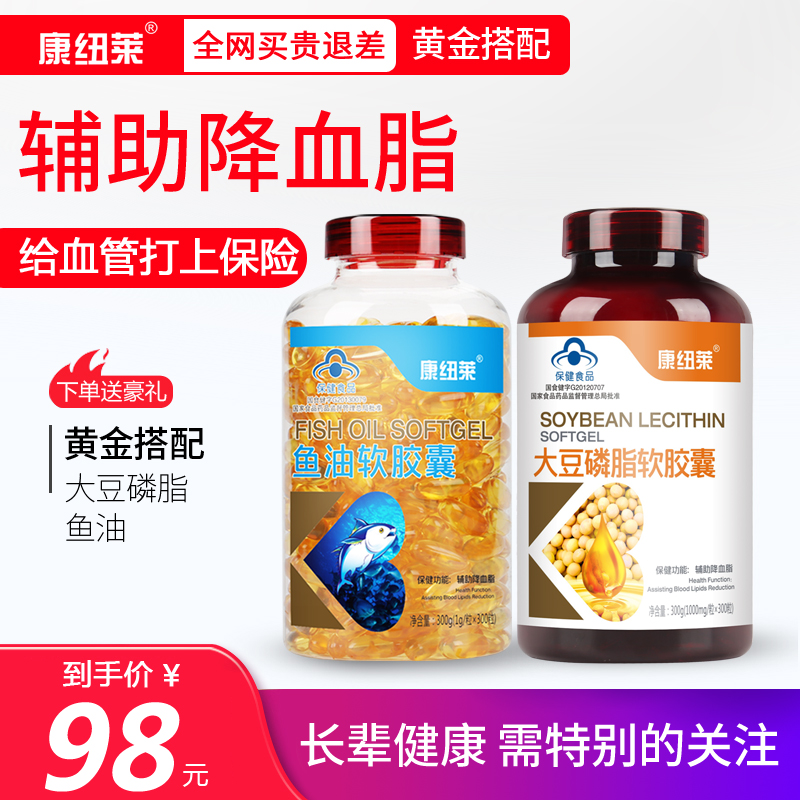 康纽莱保健品旗舰店600粒鱼油软胶囊大豆磷脂正品中老年降脂血成人DHA可搭深海鱼肝油0