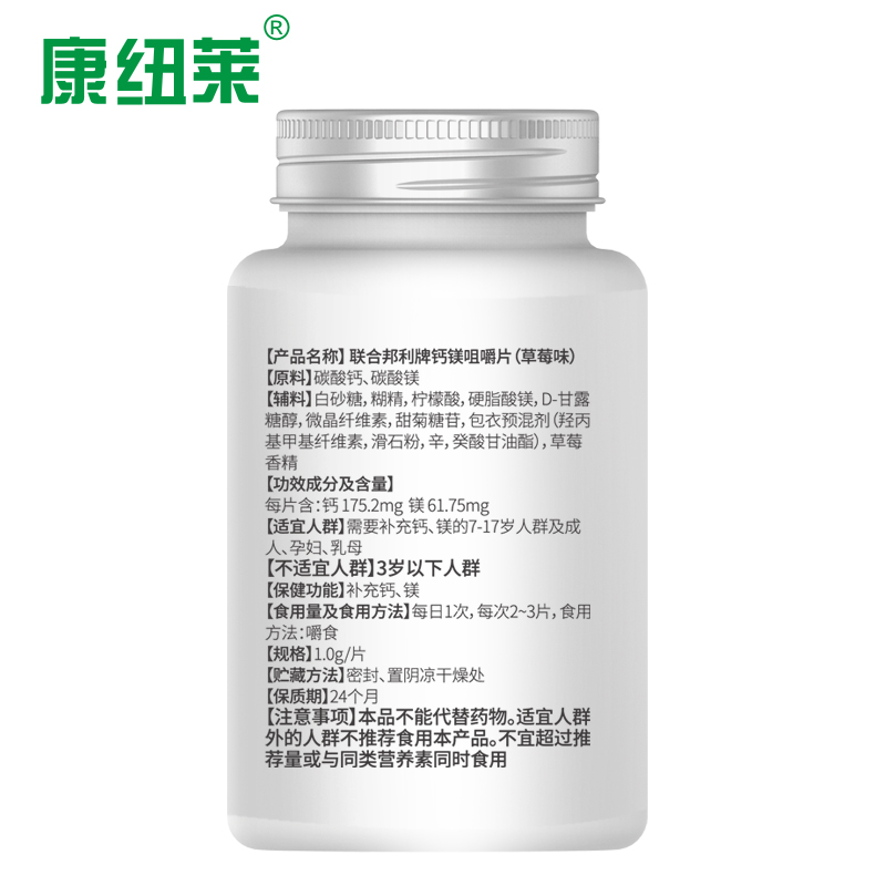 康纽莱保健品旗舰店108片 康纽莱 钙镁咀嚼片 孕妇碳酸钙儿童补钙青少年钙片长高1