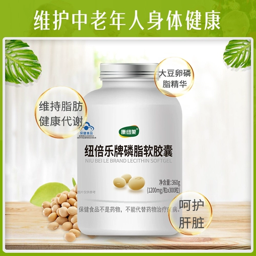 300 зерна соевых фосфолипидов мягкие капсулы подлинные оригинальные липиды в крови могут принимать масло печени глубоководной трески