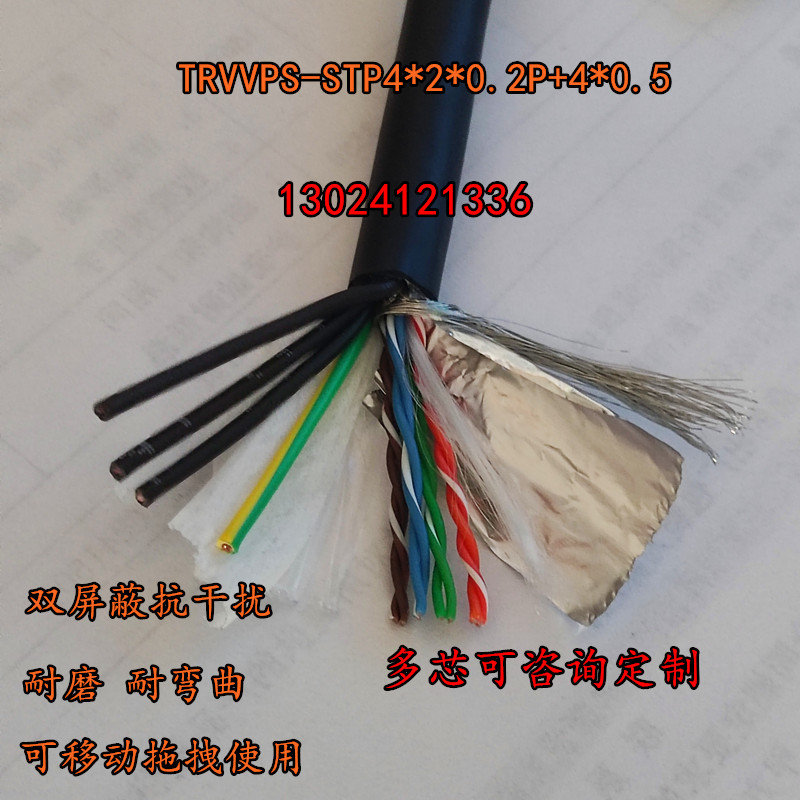 TRVVPS高柔动力信号组合电缆4/8芯双绞屏蔽网线+电源一体线耐高温-图2