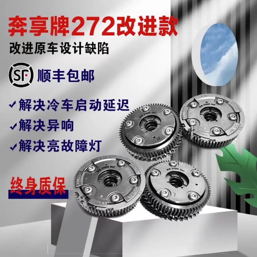 奔享牌适用奔驰272正时链轮272进气轮奔驰272排气轮272改进正时轮 - 图0