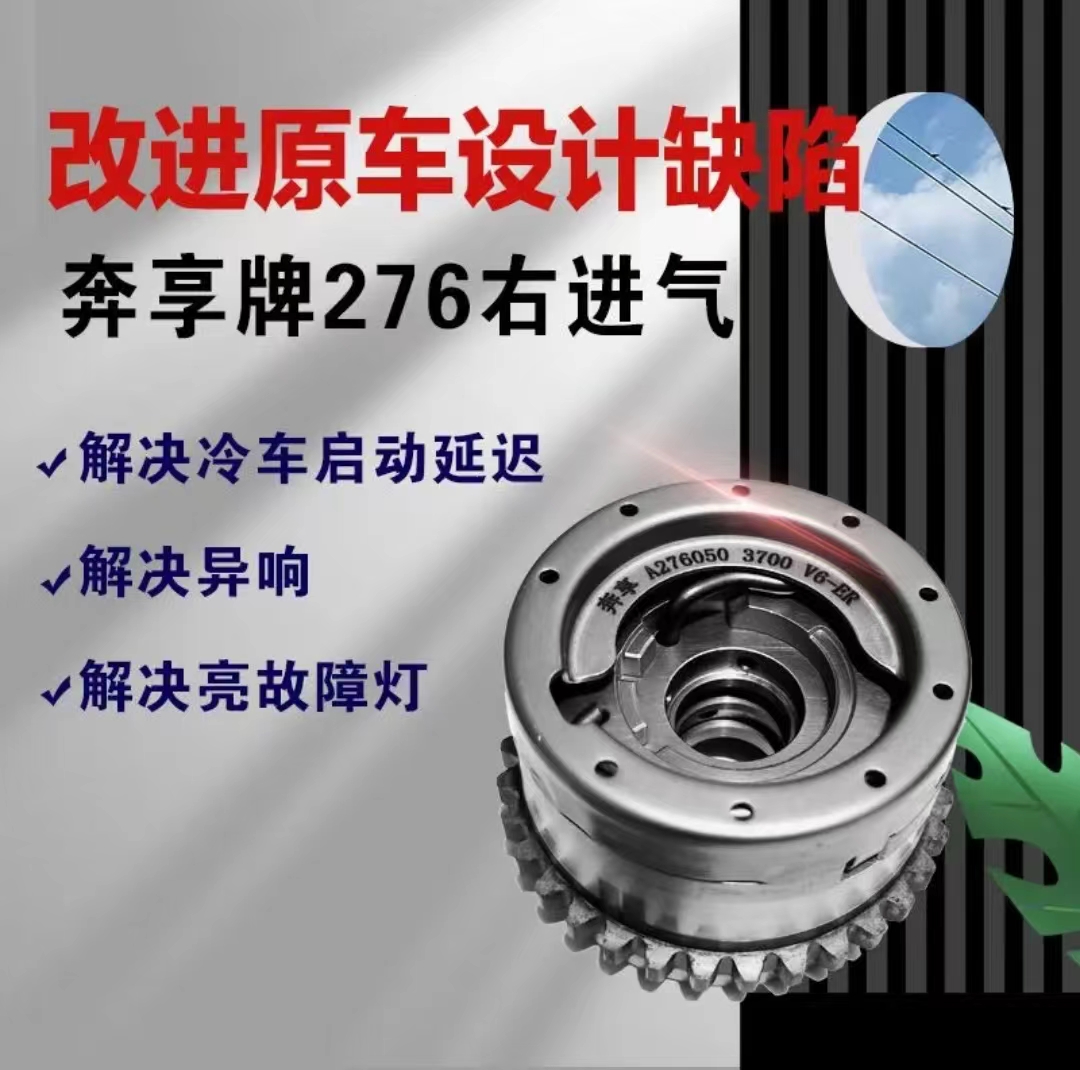 奔享牌适用奔驰276正时链轮276进气轮奔驰276排气轮276改进正时轮 - 图0