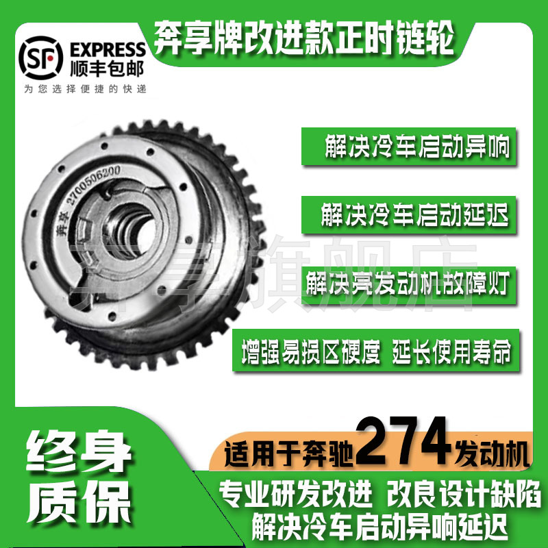 奔享牌适用奔驰274正时链轮274进气轮奔驰274排气轮274改进正时轮 - 图1