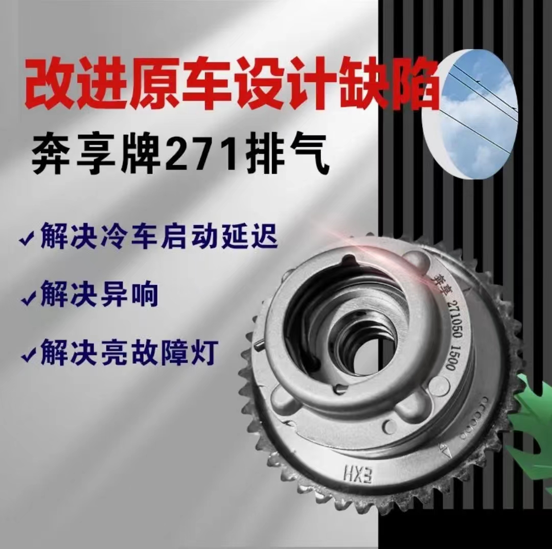 奔享牌适用驰2奔77261正时链轮271进轮奔驰271排气气轮21改进正时 - 图2