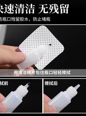 睫毛胶水擦布瓶口防堵塞