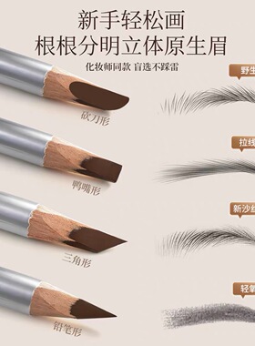 不脱色！双头砍刀硬芯眉笔
